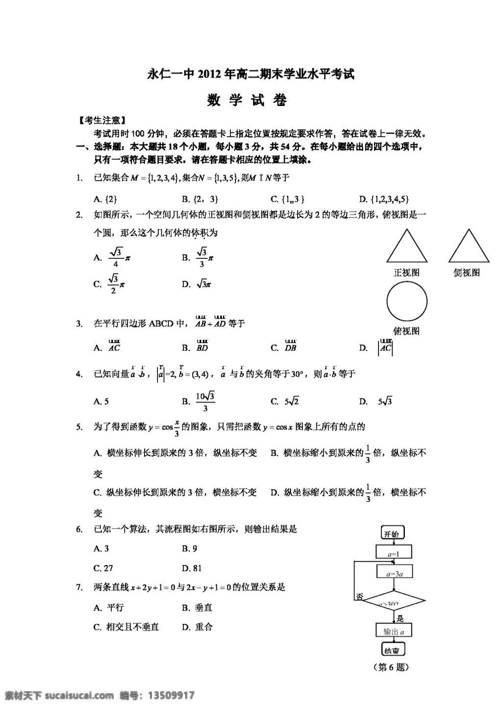 数学 人教 新 课 标 a 版 云南省 业 水平考试 必修1 试卷