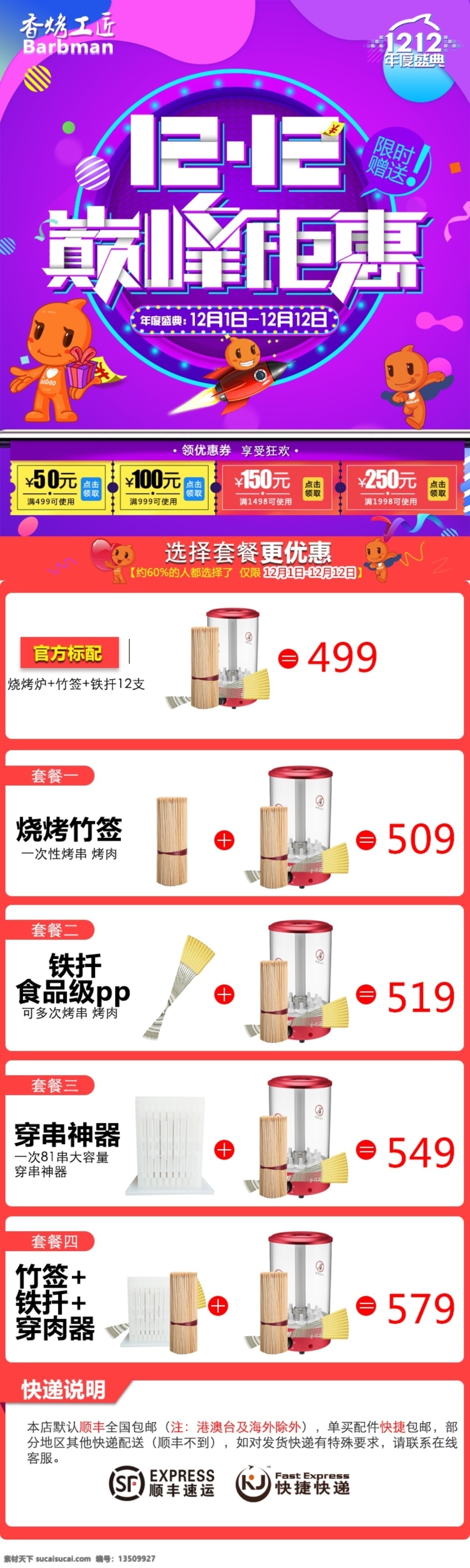 通用 淘宝 双十 二 详情 促销 页 紫红色 排版 促销海报 搭配套餐 红色 活动促销 简约大气 狂欢到底 烧烤炉 双十二来了 双十二排版 双十一模板 详情内页 小家电 紫色