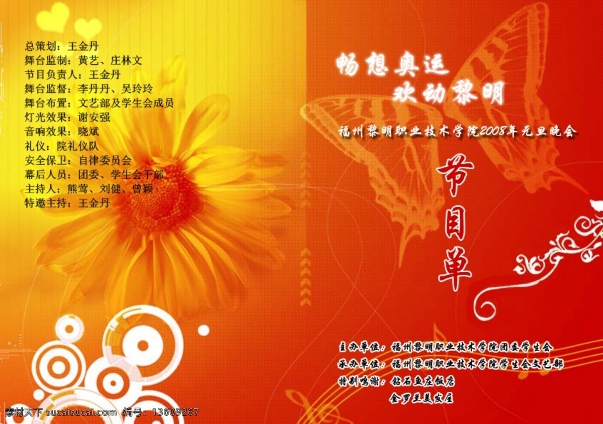 背景 工作人员 广告设计模板 蝴蝶 花 花纹 画册 画册设计 节目单 外页 盛大 庆典 表演单 演出 源文件库 其他画册封面