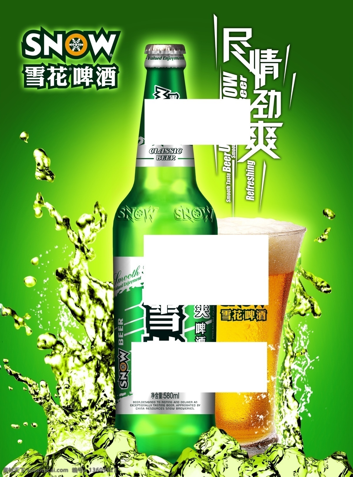 啤酒 水花 冰块 啤酒杯 其他海报设计