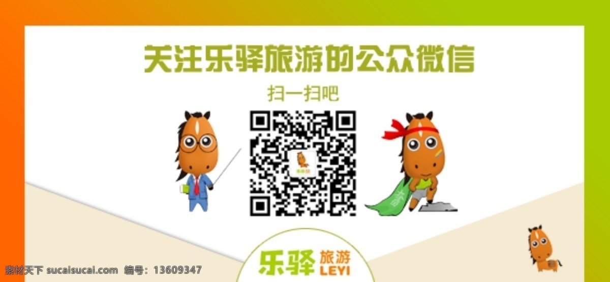 关注 公众 微 信 旅行社 淘宝轮播图 关注公众微信 原创设计 原创淘宝设计