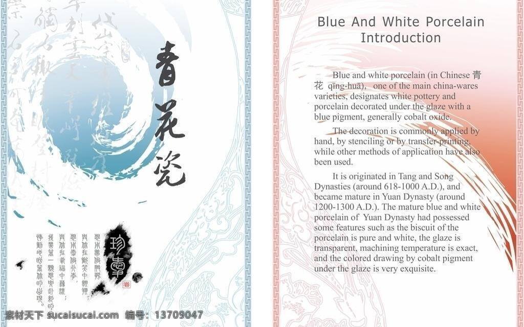 青花瓷 英文 礼品 卡片 边框 名片卡片 水墨 文化 中国风 英文介绍 中式花纹 矢量 psd源文件