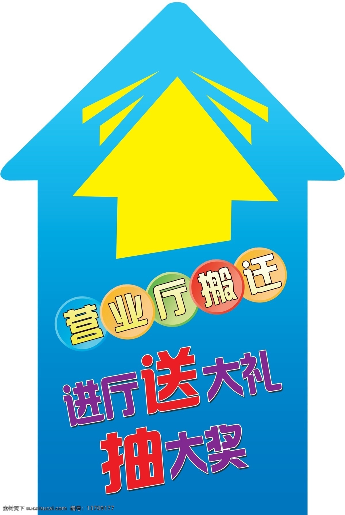分层 抽大奖 箭头地贴 送大礼 源文件 联通 贴 模板下载 联通地贴 圆角箭头 营业厅搬迁 进厅送大礼 营业厅地贴 蓝色地贴 矢量图 其他矢量图