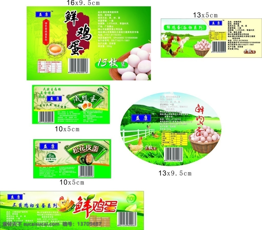 不干胶 鸡蛋 鸡蛋不干胶 鸡蛋标签 标签 农家蛋 土鸡蛋 鲜鸡蛋 盐皮蛋 盐鸡蛋