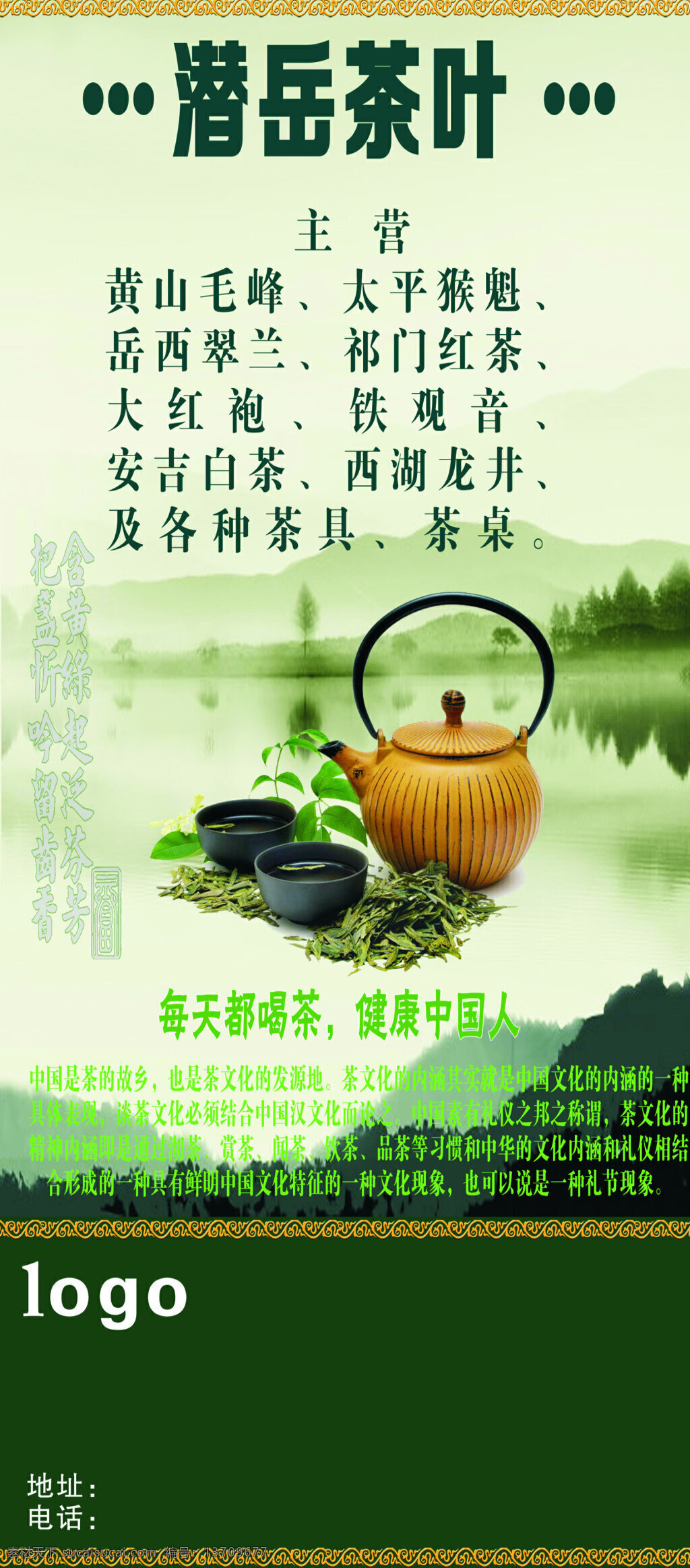 茶叶 宣传 海报 白色
