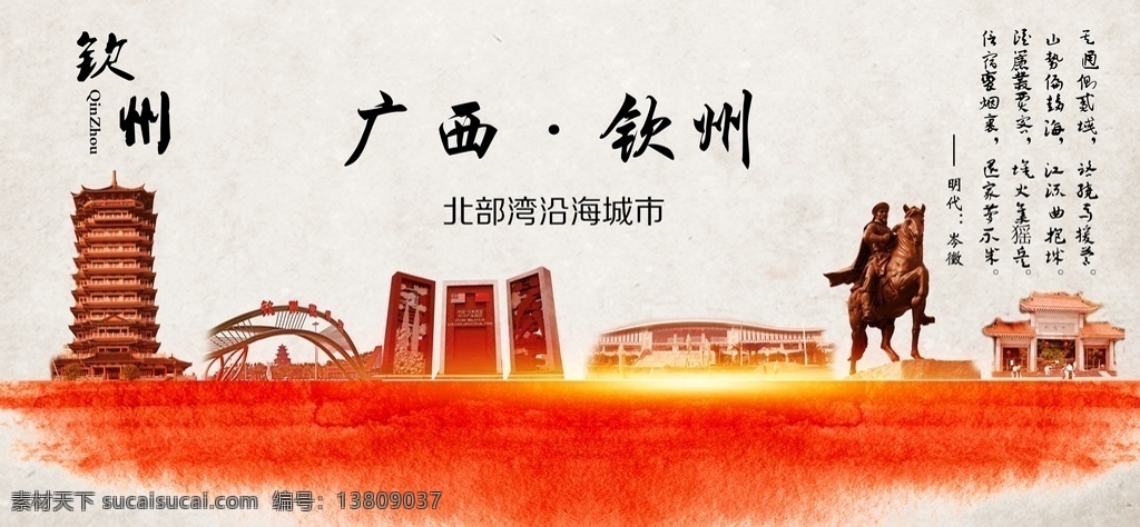 广西钦州图片 海报 钦州 冯子材 刘永福 三娘湾