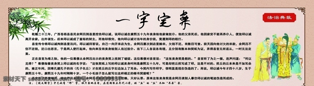 一字定案图片 法治典故 法治展板 法制典故 法制展板 三令五申 水墨展板 名言警句 法治 法治海报 法治人物 法治文化墙 法治古语 一字定案