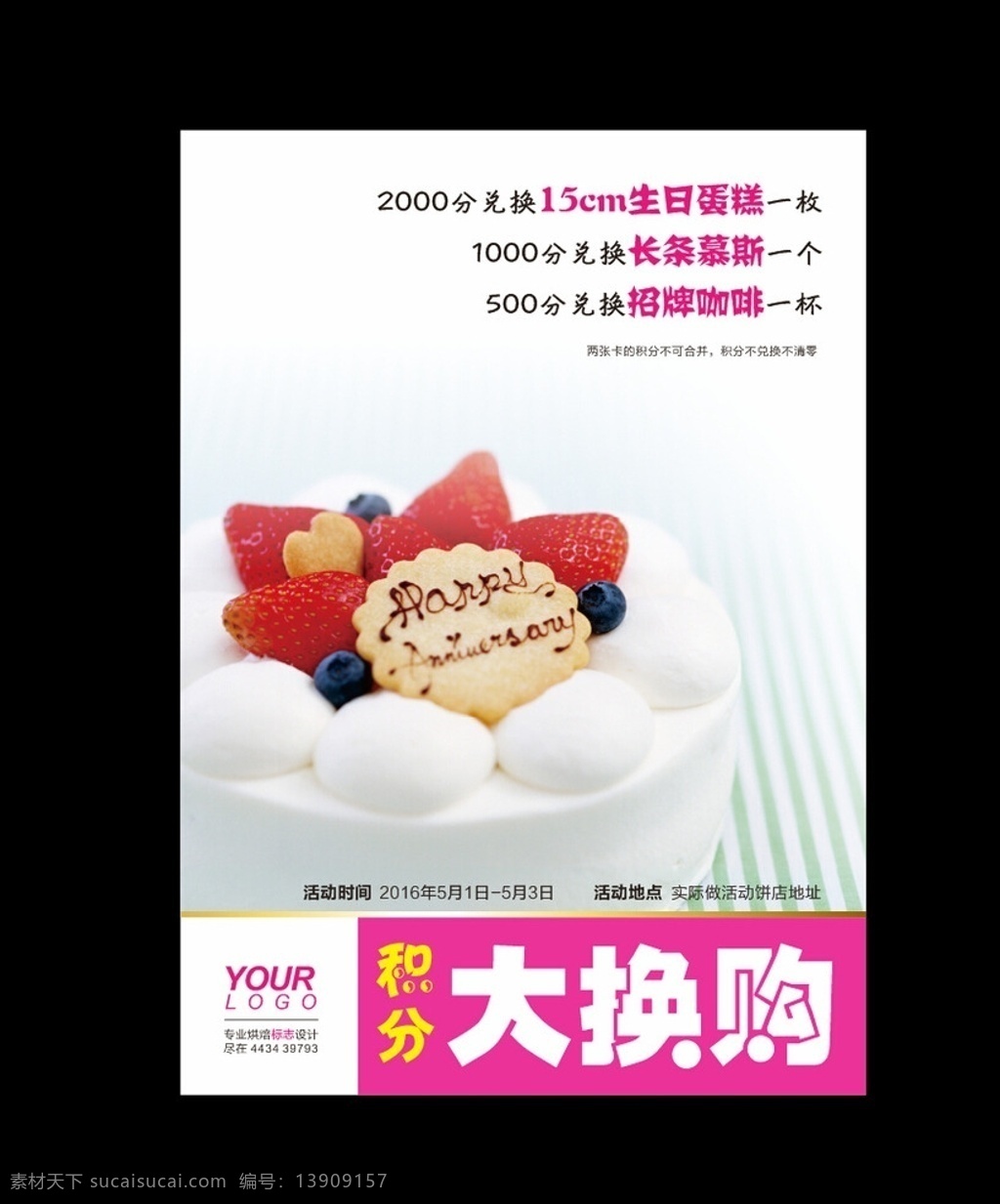 积分换购海报 换购 换购活动 促销海报 积分兑换 积分活动 开业策划 面包店开业 饼店开业 蛋糕房开业 烘焙 烘焙开业 红色海报 活动海报 活动策划 面包广告 蛋糕广告 开业广告 开业活动方案 开业方案策划 积分活动策划 海报 单页 折页 招贴设计