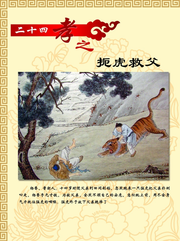 24孝图 孝 图 百善孝为先 家庭和睦 中国传统文化 传统美德 关爱父母 二十四孝介绍 孝顺父母 广告设计模板 高清漫画 社区宣传道德 展板模板 源文件