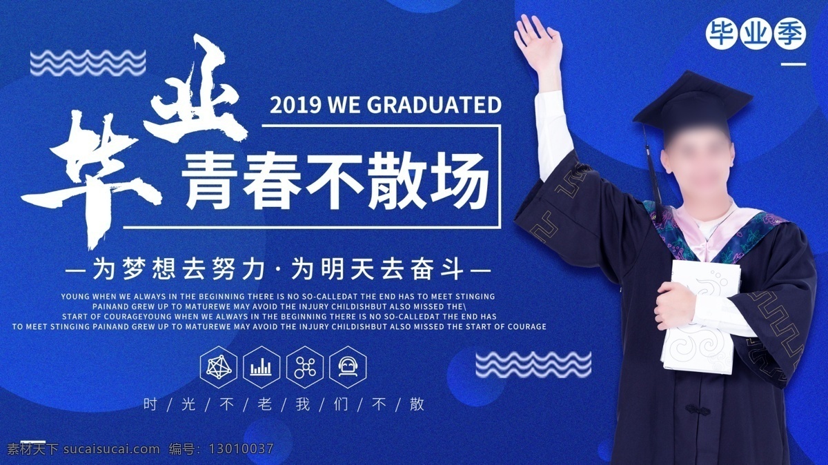 青春不散场 签名 签到墙 留念墙 毕业 梦想起航 青春 不散场 毕业季 毕业典礼 开学典礼 同学会 同学聚会 去的青春 舞动青春 毕业典礼背景 毕业典礼海报 青春永不散场 青春不毕业 梦想不散场 青春飞扬 同学会青春 青春海报 青春展板 青春梦想 青春毕业季 青春聚会 青春怀旧