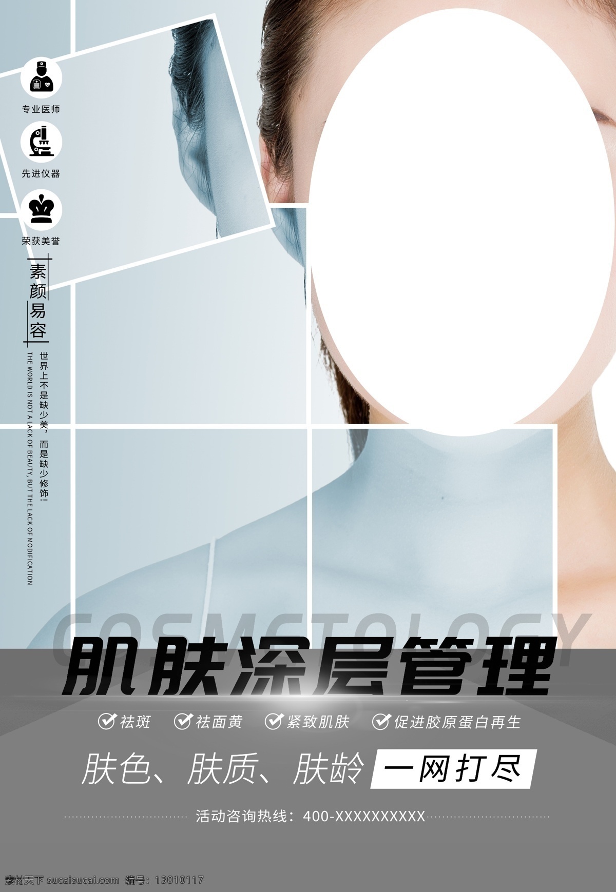 美容海报 皮肤管理海报 皮肤管理素材 皮肤综合管理 mts 皮肤 管理 皮肤管理中心 皮肤年龄管理 皮肤问题中心 皮肤管理背景 美容整形海报 医学美容海报 医美 微整形