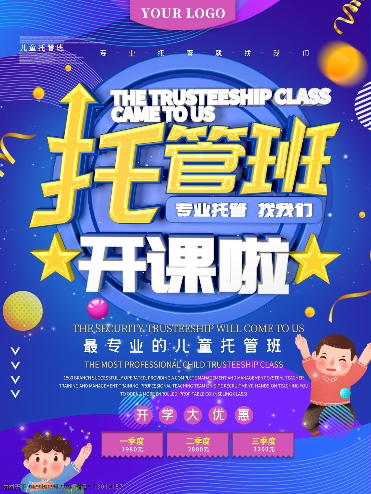 托管 班 招生 儿童托管 教育 开学季 招生海报 促销海报