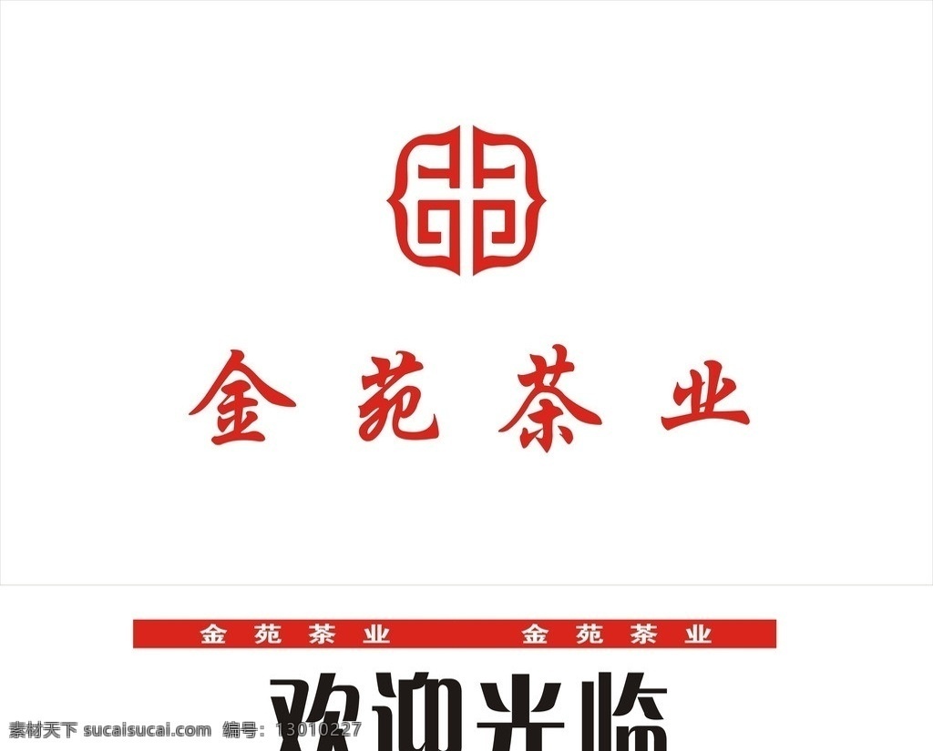 金苑茶业 logo 腰条 矢量设计图 矢量