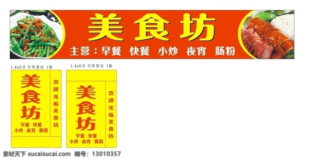 美食招牌灯箱 美食 招牌 灯箱 红底 烧鸭