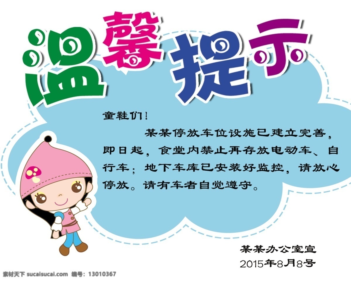 电梯温馨提示 餐厅温馨提示 游泳馆提示 温馨提醒 医院温馨提示 温馨提示牌 温馨提示背景 温馨提示模版 酒店温馨提示 高档温馨提示 温馨提示素材 温馨提示语 温馨提示标语 卡通温馨提示 提示牌 友情提示 提示语 小提示 社区提示语 社区 小区温馨提示 足浴温馨提示 小区提示语 分层