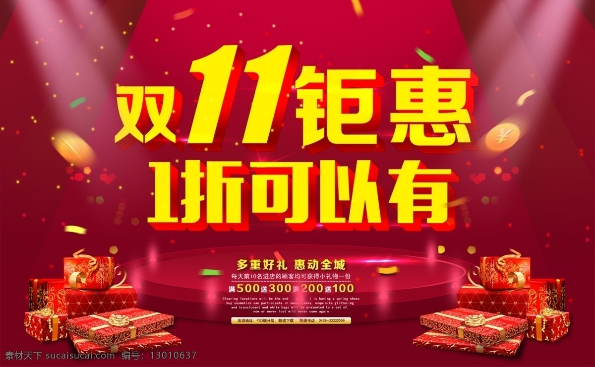 双十一钜惠 1折开抢 双十一 双十一促销 双十 海报 淘宝 促销 活动 宣传 图 2015 天猫 双 购物 狂欢 双11 红色
