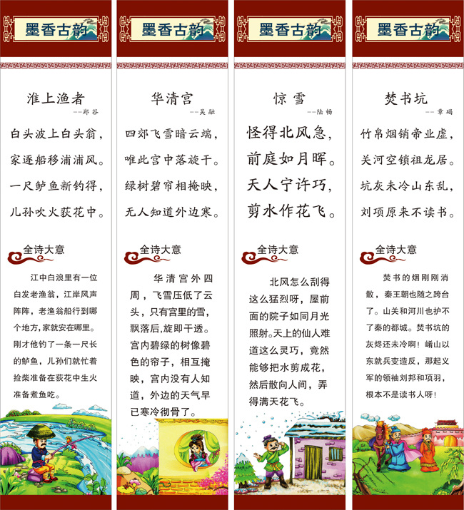 唐诗展板 古典 校园展板 唐诗及译文 教育 白色