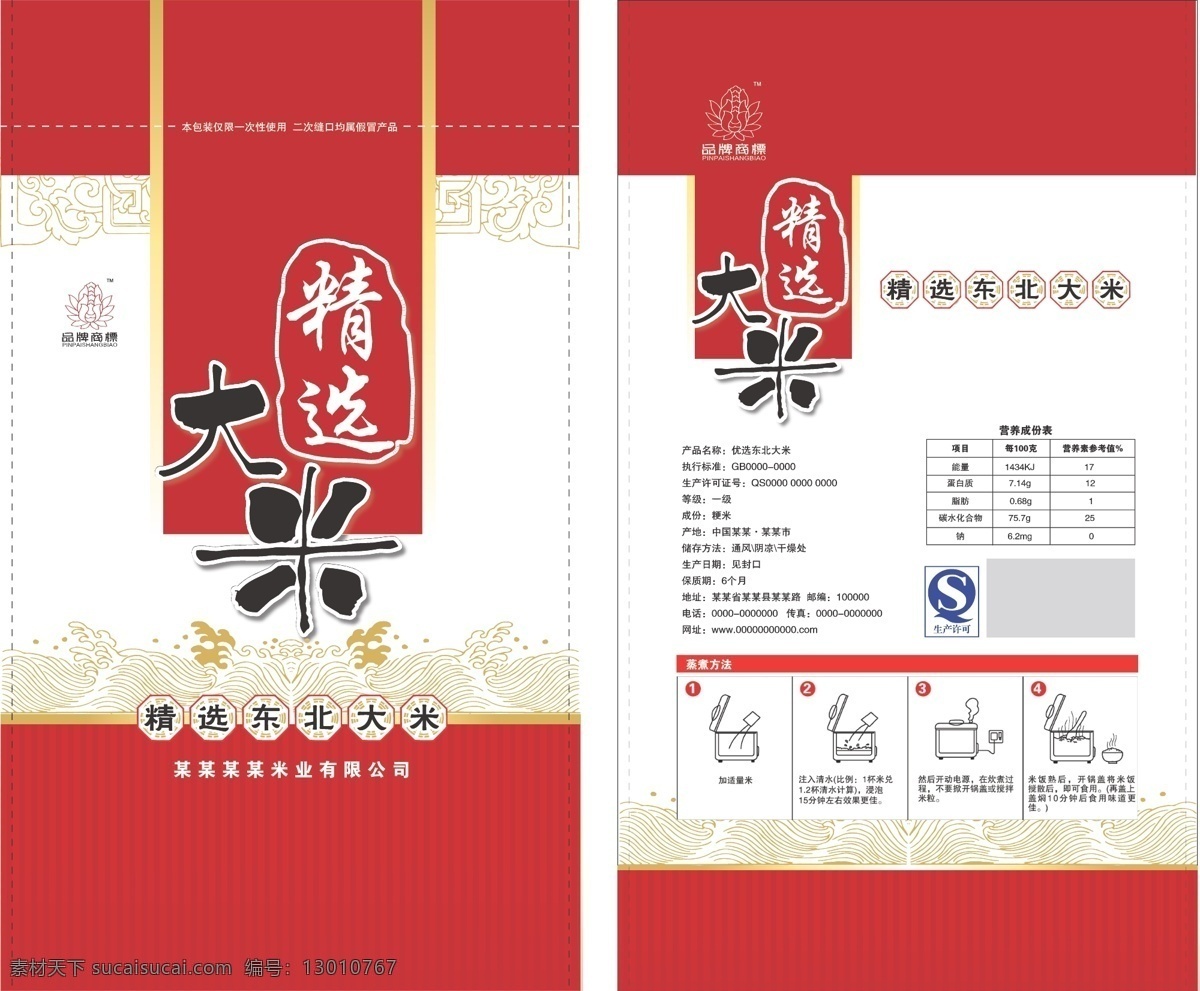 大米包装袋 源文件 白色