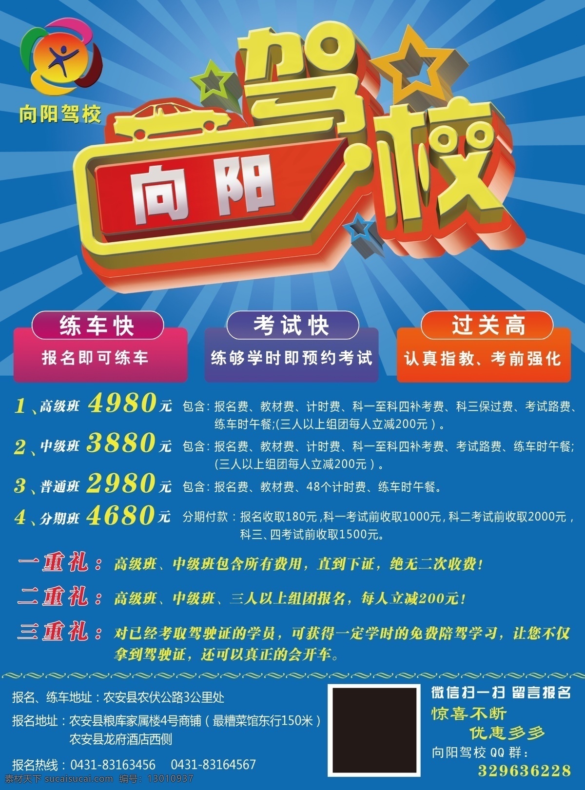 驾校 驾驶 驾照 考证 考票 下票 驾驶员 练车 约考 车 教练车 教练 学生 蓝色