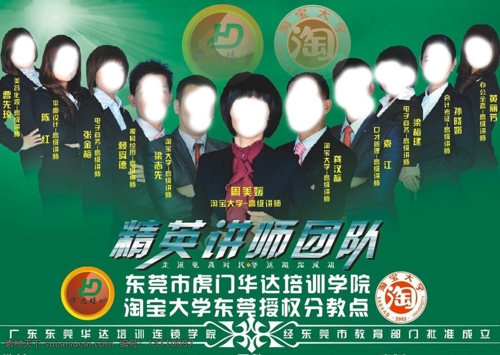 人物 讲师人物 高档人物 培训画册 职业培训画册 网店培训 淘宝培训 东莞淘宝培训 东莞网店培训 网站 seo 引擎 优化 虎门网店培训 深圳 网店 培训 长安网店培训 华达培训 虎门网店 画册设计 矢量