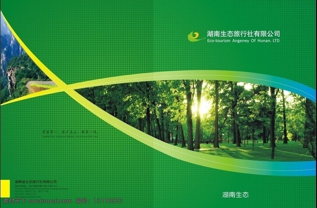 封套 封面 旅游 绿色生态 封面设计 绿色 高雅 清晰 商业设计 画册设计 矢量