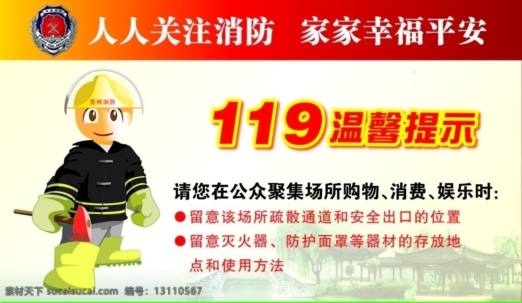 消防提示标识 消防 消防素材 火灾素材 消防宣传 消防知识 消防安全 消防展板