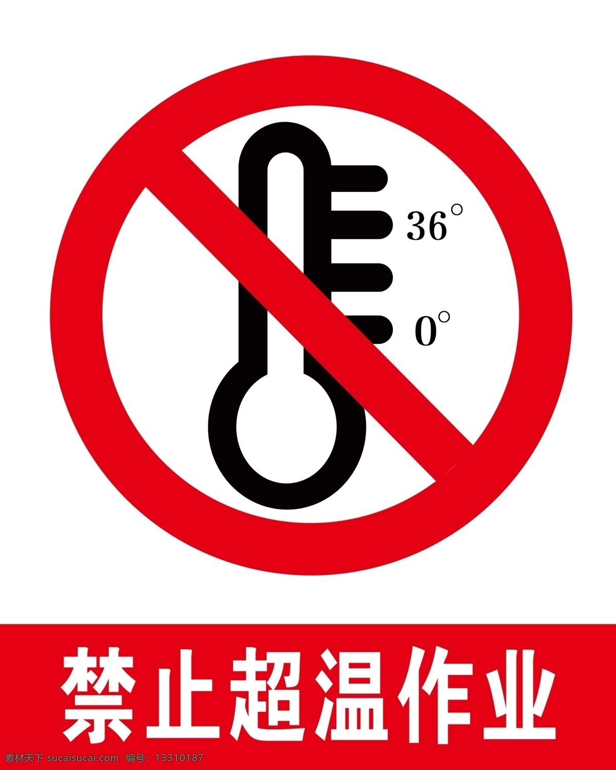 禁止超温作业 禁止超温 禁止作业 标志 标识 红标 标志图标 公共标识标志