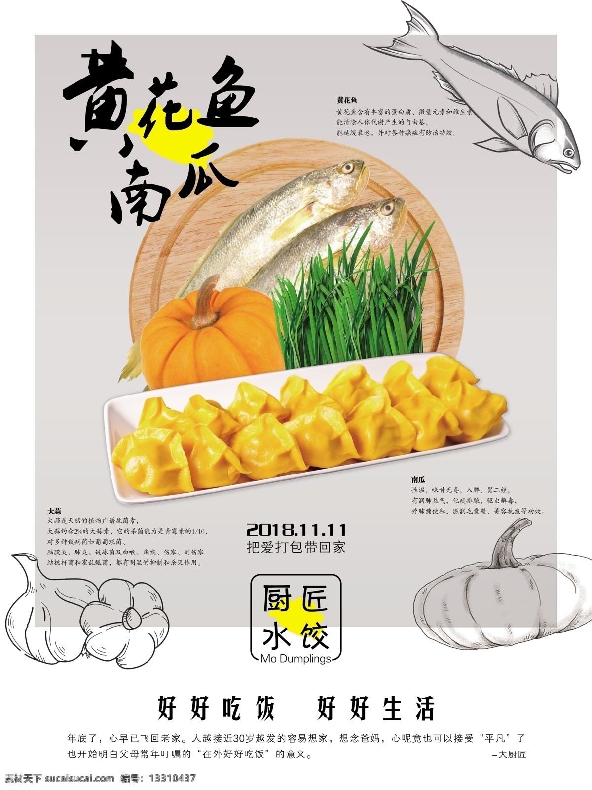 黄花鱼水饺 水饺 水饺海报 手工水饺 水饺展板 中华水饺 传统水饺 水饺挂画 水饺广告 水饺灯箱 水饺店 水饺开业 水饺摆设 水饺简介 水饺墙画 水饺展架 水饺人物 水饺包装 水饺工艺 水饺美食 水饺促销 水饺插画 水饺制作 北方水饺 水饺小吃 水饺图片