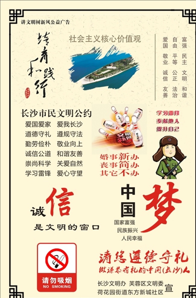 讲 文明 树 新风 公益 广告 公益广告 中国风 写真 米黄色 简单 展板模板