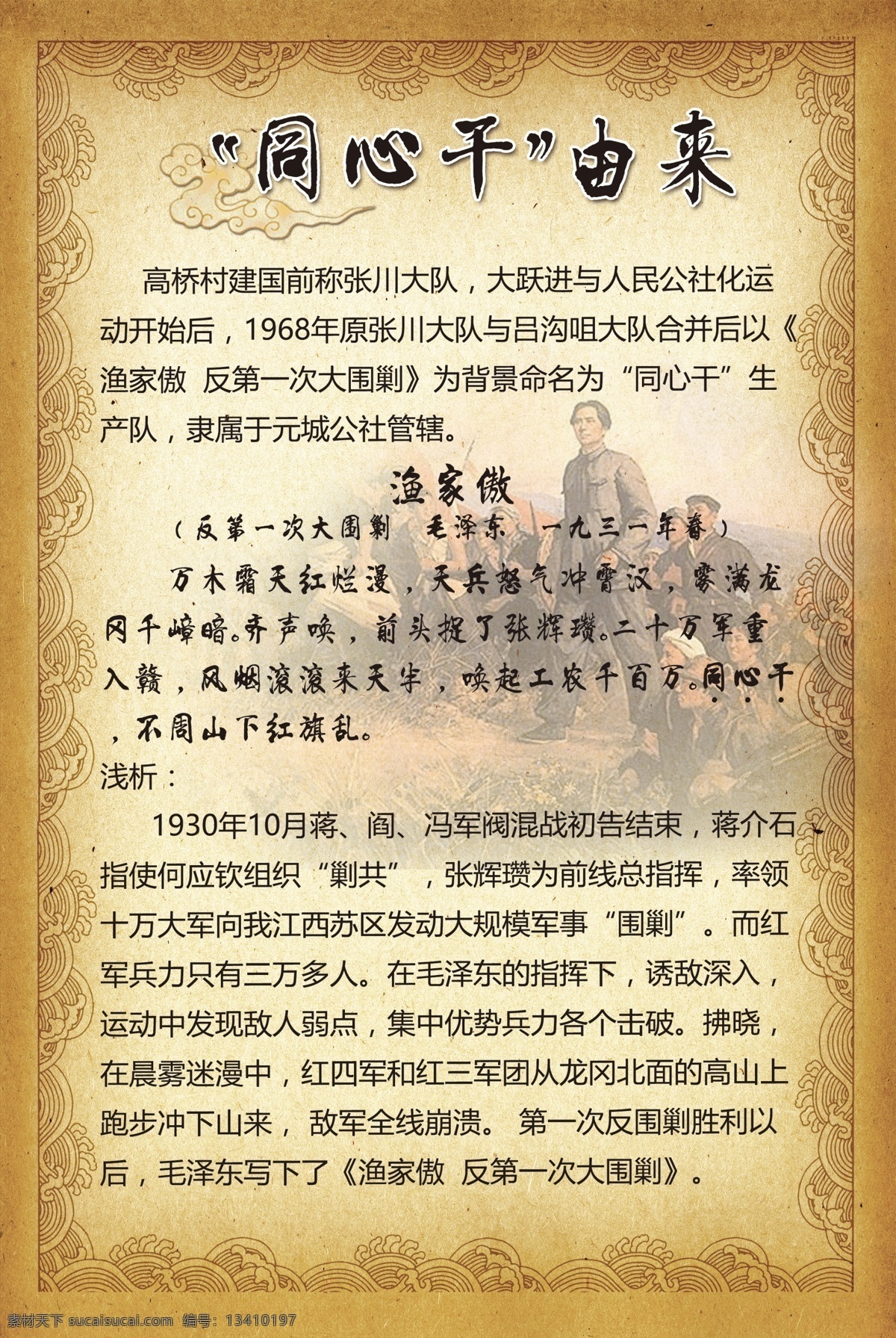 村史馆展板 渔家傲 展板 村史 同心干 村史馆 分层