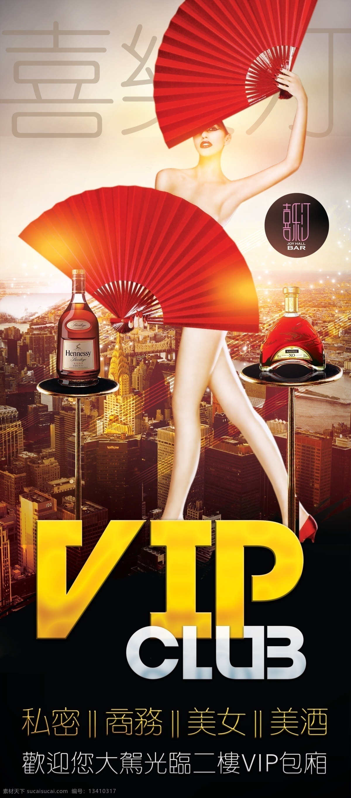 二楼 vip 俱乐部 海报 酒吧 美女 洋酒 高端
