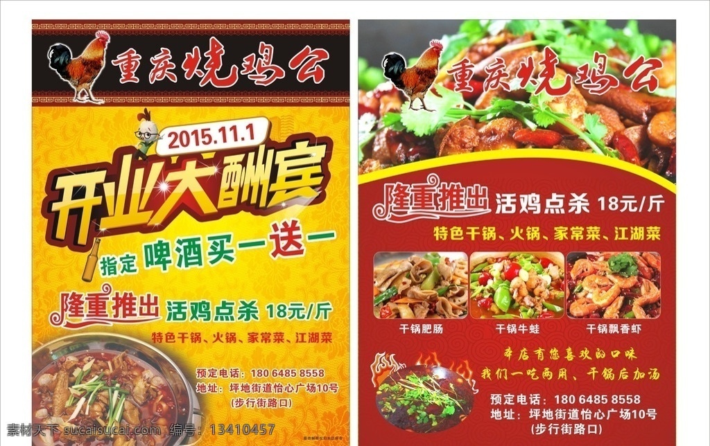 烧鸡公宣传单 烧鸡公dm单 烧鸡公 火锅宣传单 烧鸡公单页 dm宣传单