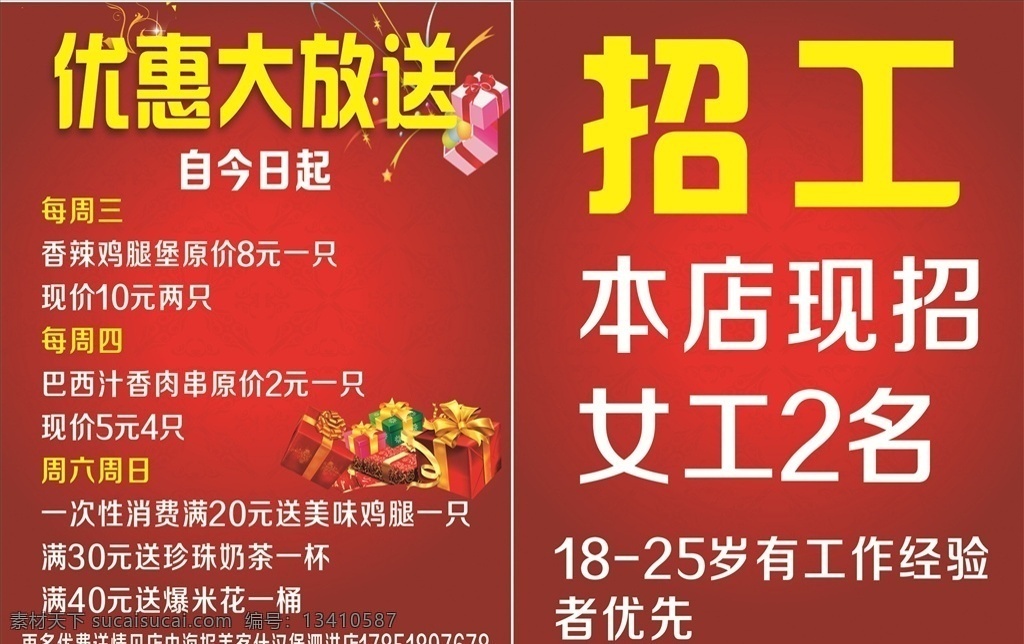 优惠大放送 优惠 彩页 海报 招工 红色 矢量素材
