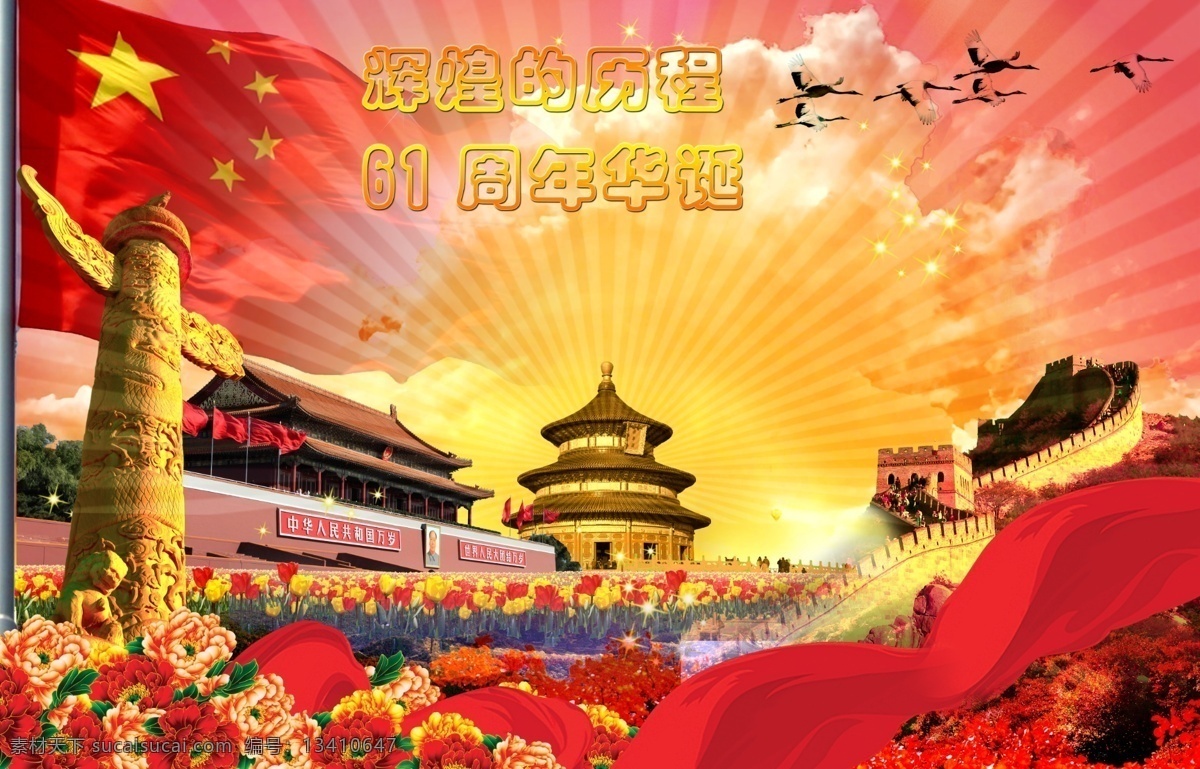 国庆 国庆舞台背景 国庆晚会背景 国庆文艺汇演 国庆文艺演出 国庆联欢晚会 国庆晚会 国庆背景 国庆幕布 国庆高炮 国庆标语 国庆海报 国庆展板 国庆舞台 十一 十一国庆 十一国庆节 红色华诞 欢度国庆 祖国诞辰 喜迎国庆 舞台背景 大气背景 国庆节背景 国庆节展板 国庆节宣传 文化艺术 节日庆祝