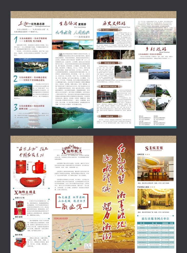 湘乡 旅游局 宣传 折页 4折页 风景 红瓷 简介 大气 美观 画册设计 矢量