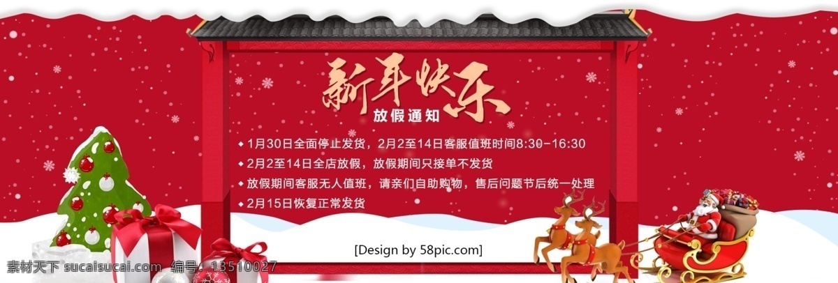绿色 小清 新店 铺 公告 春节 放假 通知 海报 春节放假公告 店铺公告 冬天 放假通知 红色 活动通知 门框 喜庆 祥云 小清新