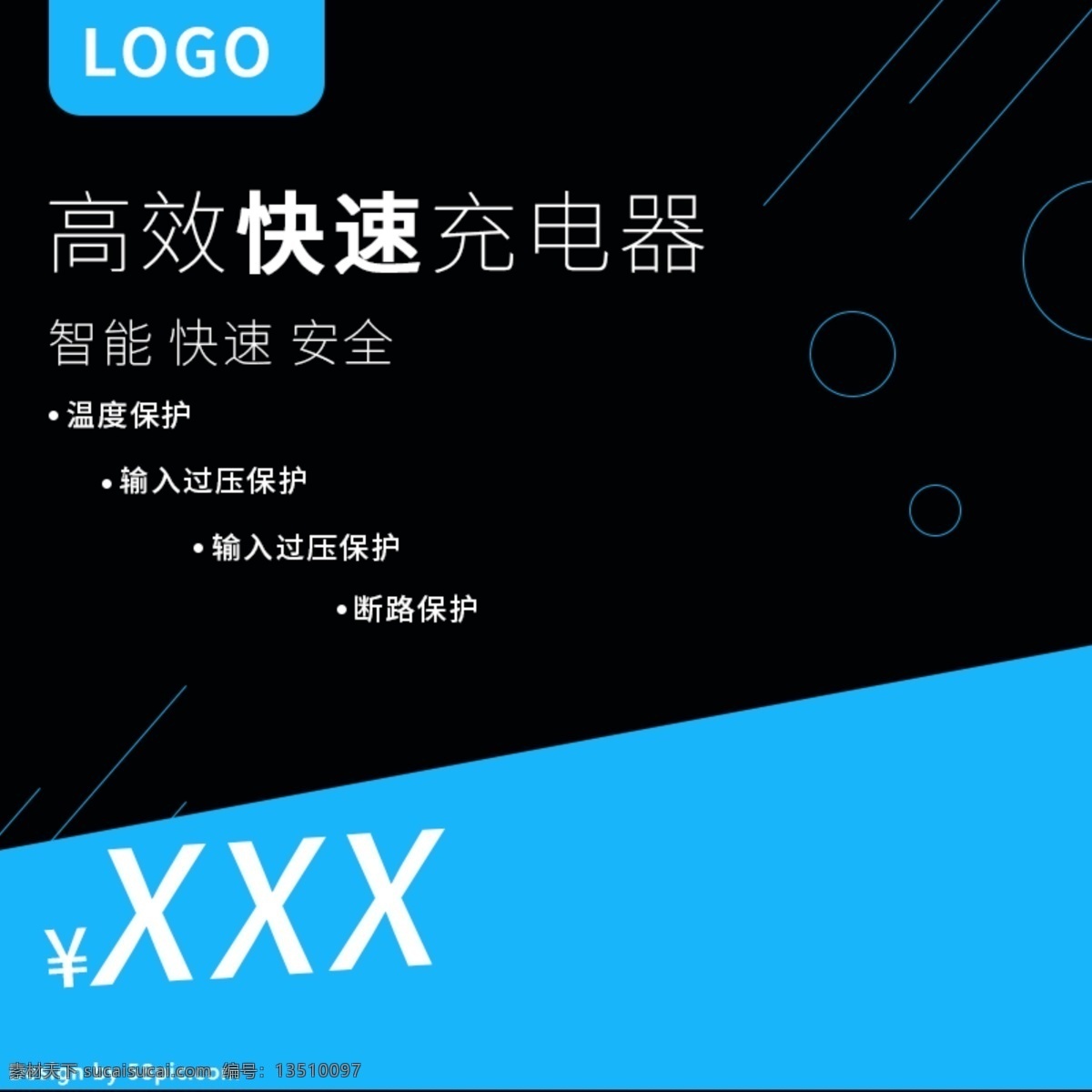 电商 淘宝 智能 安全高效 快速 充电器 主 图 安全 电商淘宝 高效 主图
