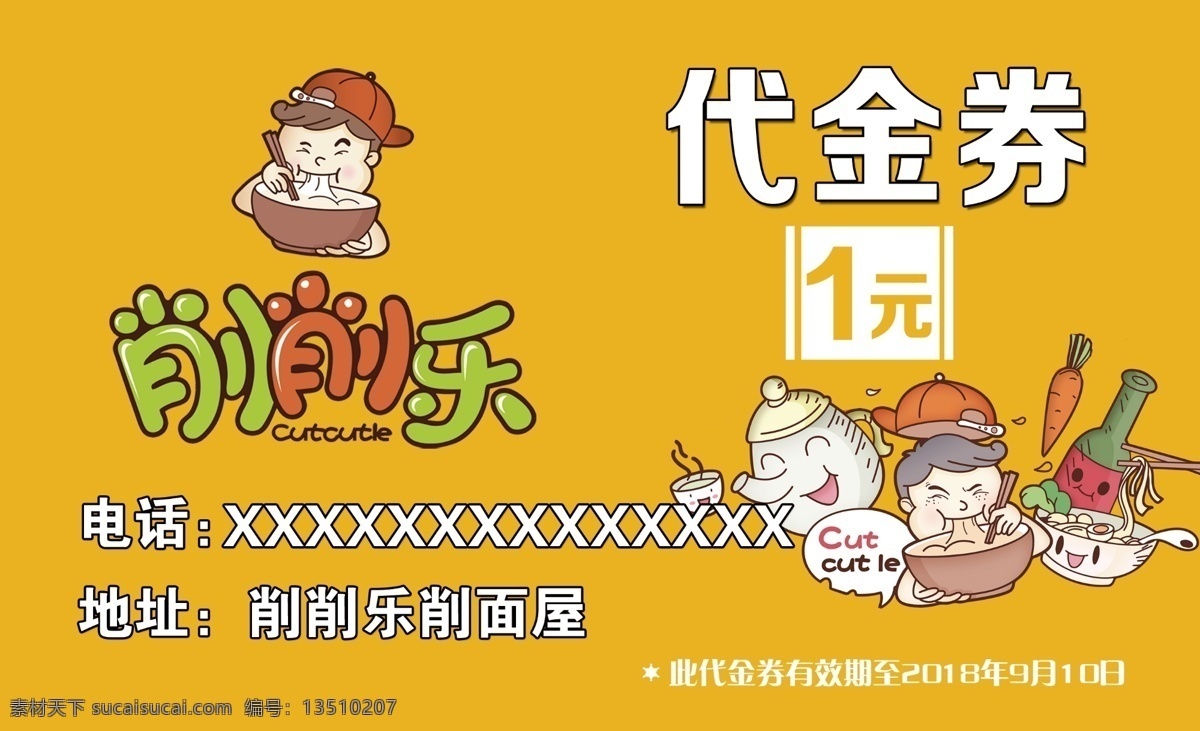 面馆代金券 卡片 面馆 代金券 卡通 面条 动漫动画
