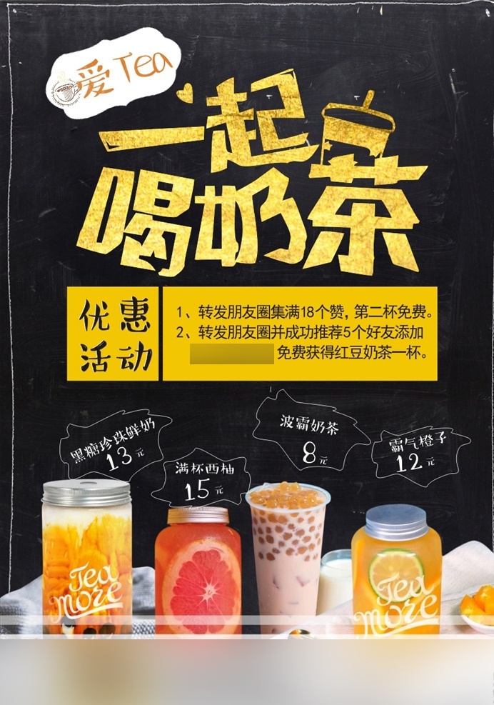 奶茶dm单 奶茶 咖啡 海报 价格单 水果茶 手绘 涂邪 dm宣传单