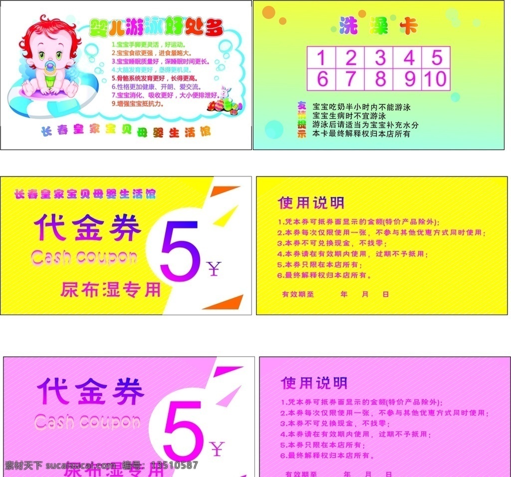 婴儿游泳卡 代金券 宝宝游泳卡 尿布湿代金券 宝宝洗澡卡 名片卡片