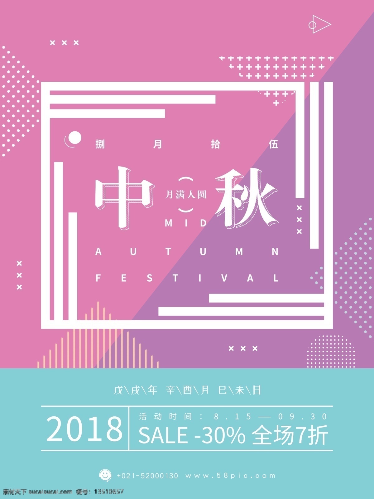 孟菲斯 点线 时尚 色块 中秋节 促销 海报 促销海报 活动海报 点线面 节日海报 商场海报 打折 优惠