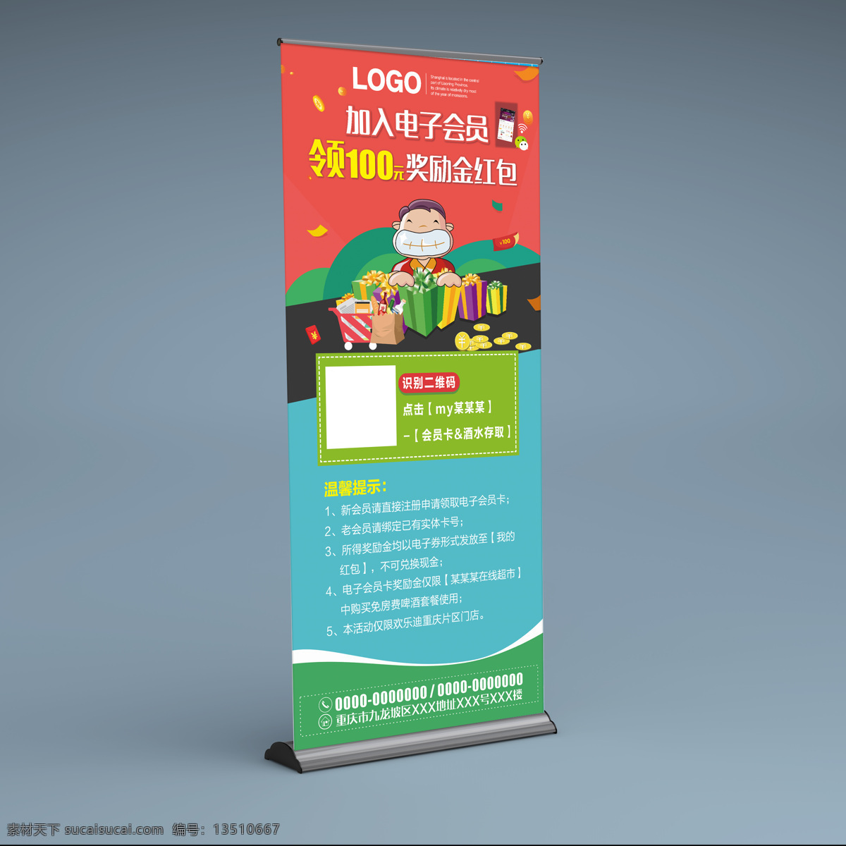 电子 会员 展架 易拉宝 活动展架 x展架 会员展架 抽奖展架 抽奖活动展架