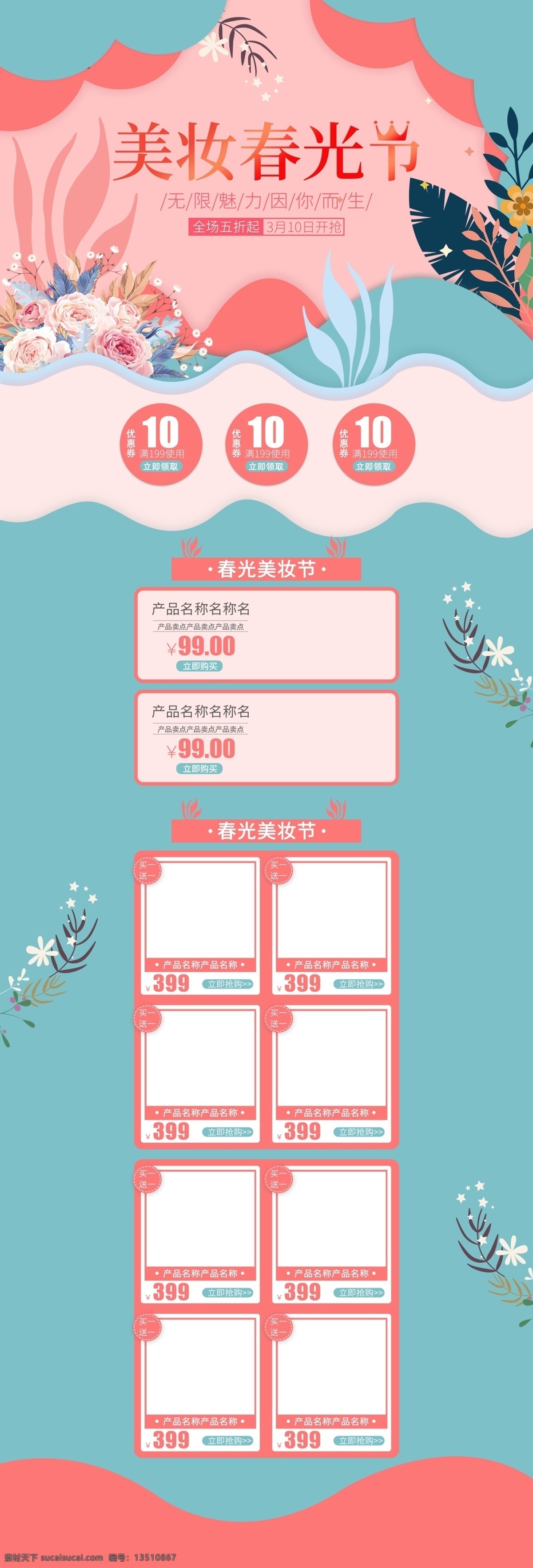 粉色 蓝色 清新 美 妆 春光 节 首页 化妆品 叶子 插画 美妆春光节 春光美妆节 美妆节 春光节 护肤品 春季 花 可爱 小清新 美丽 魅力 无限魅力 因你而生 保养 电商 淘宝 矢量 全场五折