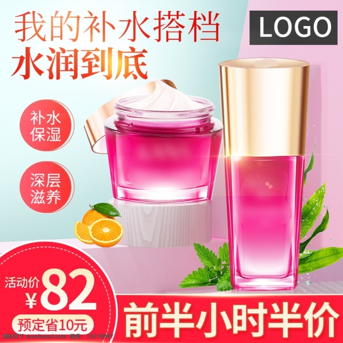 电商 清新 背景 护肤品 美 妆 爽肤水 面霜 活动 主 图 柠檬 绿叶 水珠 活动主图 清新背景 面霜主图 爽肤水主图 精华主图 打标主图 拼接色背景