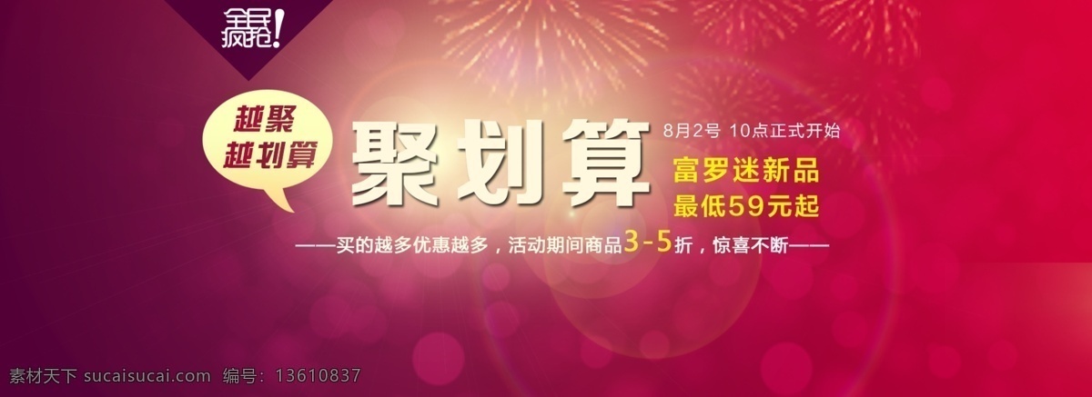 聚划算 时钟 淘宝 淘宝聚划算 淘宝页面 喜庆 限时 限时折扣 阴影 聚 划算 矢量 模板下载 梦娜 海报 淘宝装修2 淘宝素材 淘宝促销标签