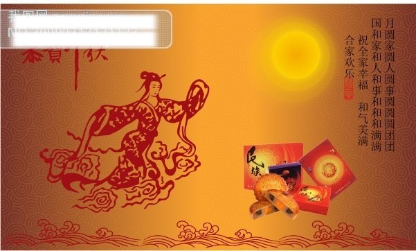 底图 恭贺中秋 合家欢乐 花纹 节日矢量素材 节日素材 矢量图 矢量图库 中秋节 月饼 仙女 月亮 中秋 中秋节矢量图 其他海报设计