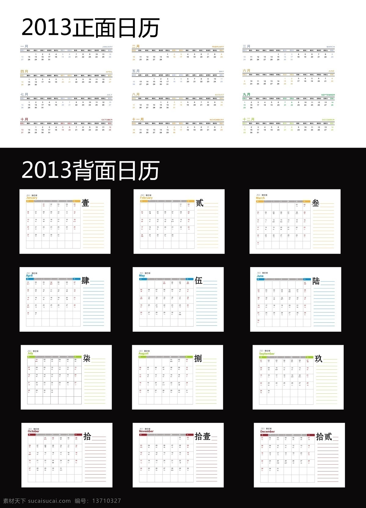 2013 春节 挂历 节日素材 年历 日历 蛇年 蛇年日历 台历 矢量
