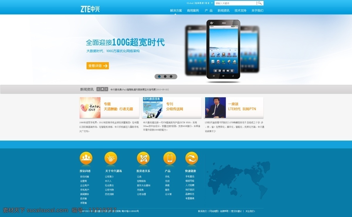 手机 网页模板 网页设计 源文件 中文模板 中兴 中兴手机 模板下载 手机网页首页 网页素材