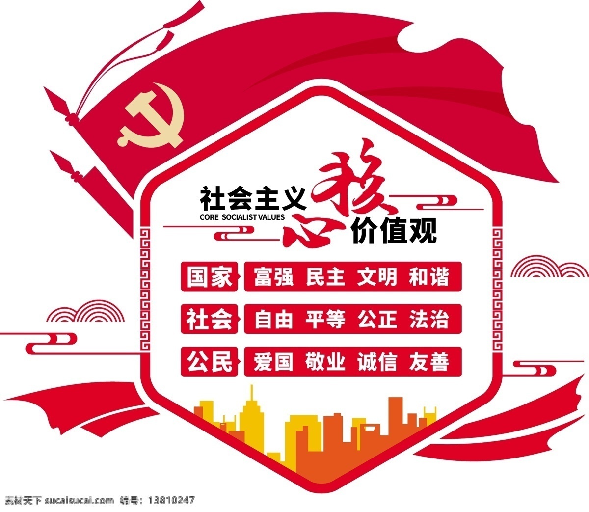 社会主义 核心 价值观 文化 墙 精品文化墙 党建 文化墙 党建形象墙 党建文化背景 党建背景墙 党员活动室 党员学习室 党员之家 党建走廊 文化走廊 公安文化墙 法院文化墙 入党誓词 党建制度 党建展板 党建标语 党建廉政背景 党建长廊 党建活动室 展板模板