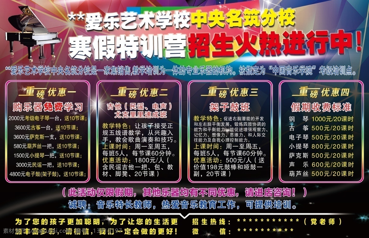 艺术学校招生 爱乐 招生 钢琴 寒假 火热进行中 共享 分层 黑色